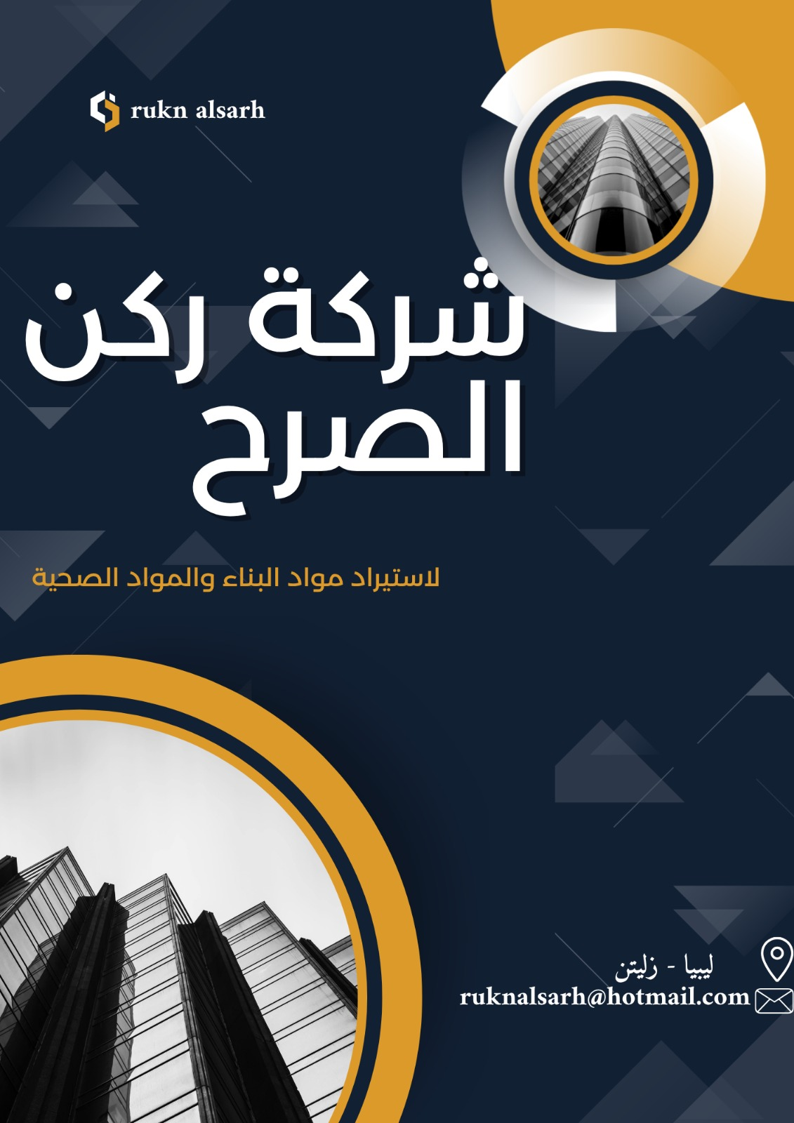 شعار الشركة